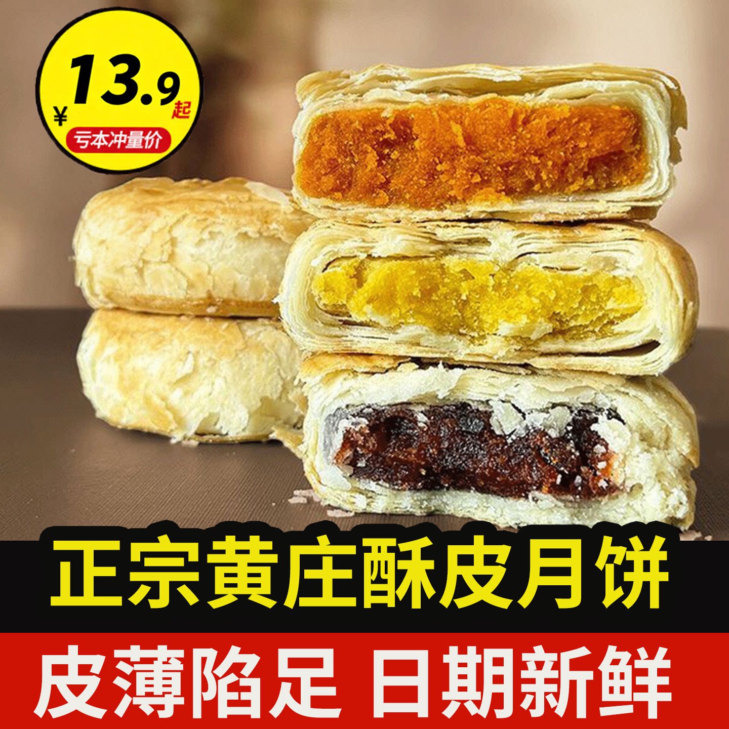 正宗黄庄月饼酥皮蛋黄酥板栗酥