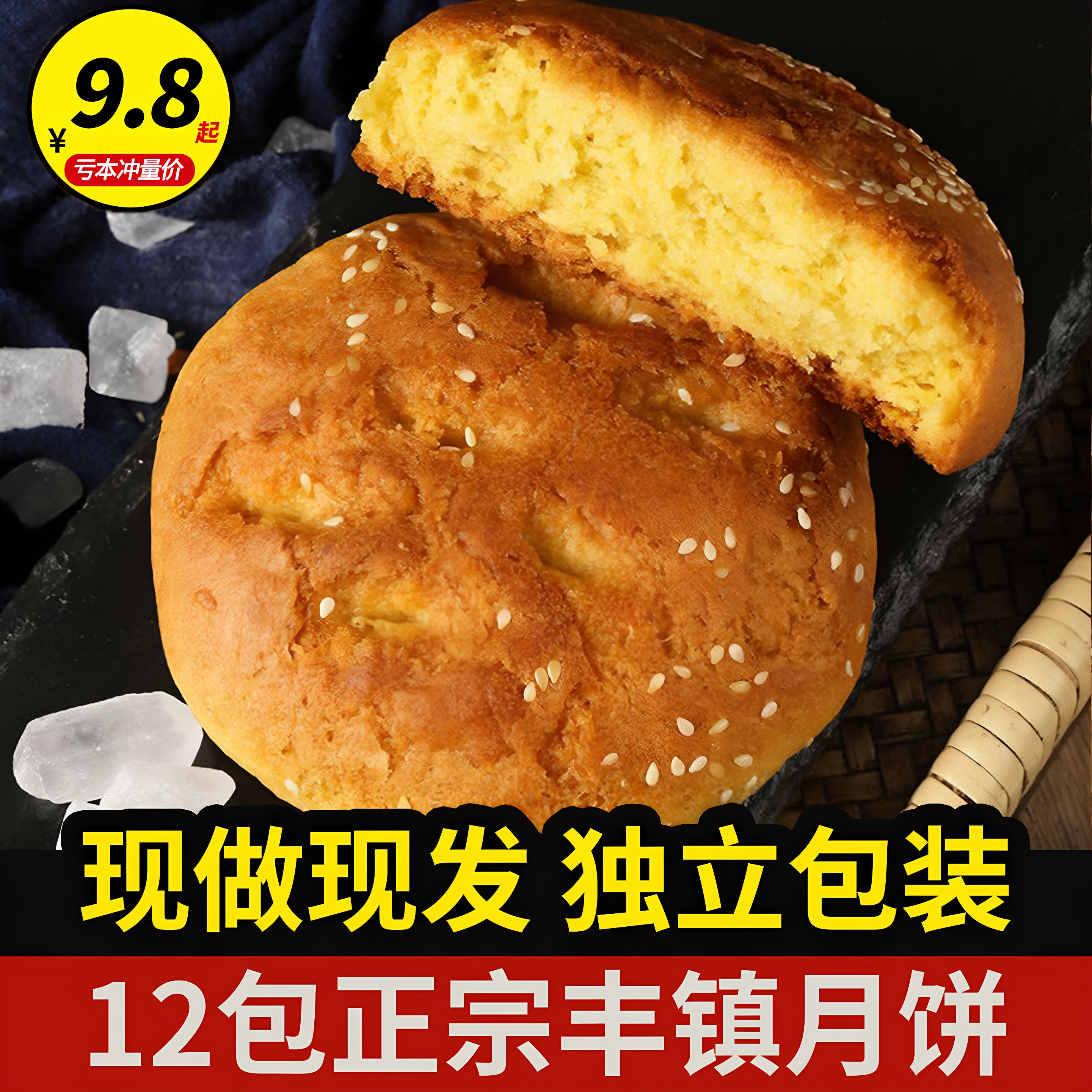 丰镇月饼内蒙古胡麻油混糖月饼独立包装糕点心糖饼下午茶传统糕点