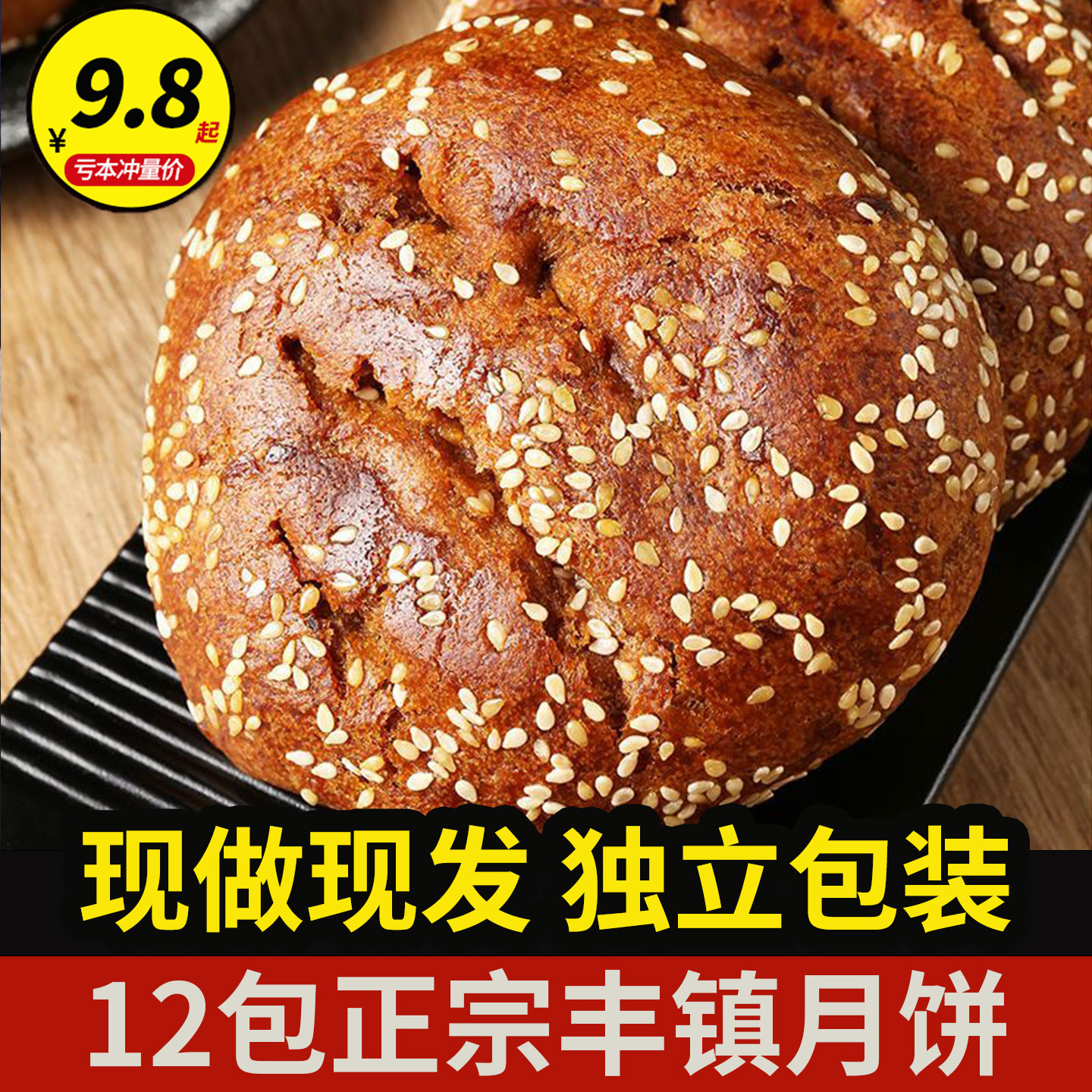 内蒙古老式丰镇月饼胡麻油混糖月饼早餐糕点心糖饼下午茶传统糕点