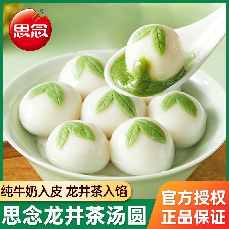 思念龙井茶汤圆抹茶牛奶汤圆