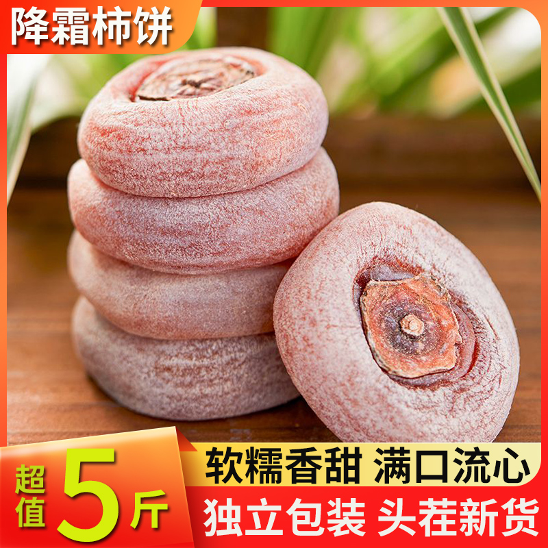新货柿饼富平特级正宗霜降非陕西吊柿独立包装广西流心柿子饼食品