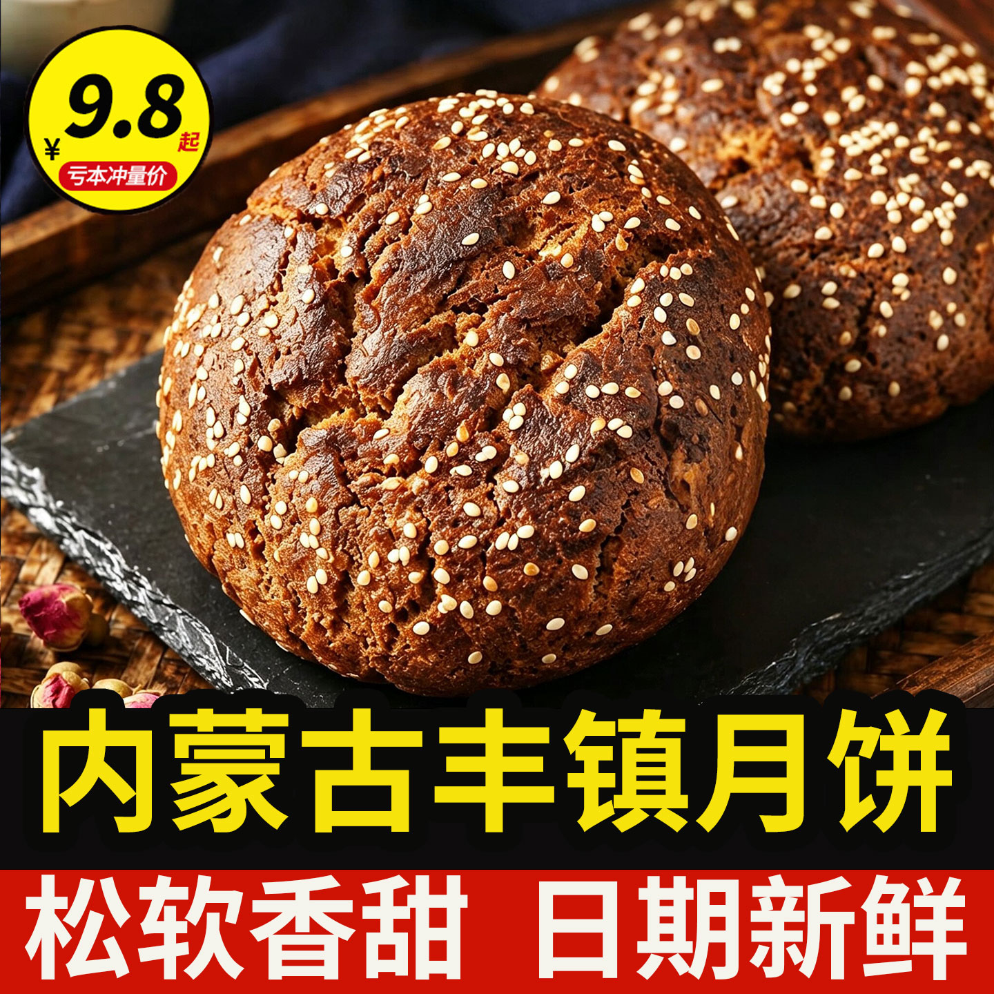 内蒙古老式丰镇月饼中秋送礼胡麻油混糖月饼糕点心糖饼传统糕点