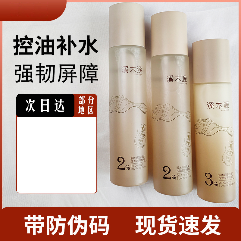 溪木源常规油性控油优惠特价
