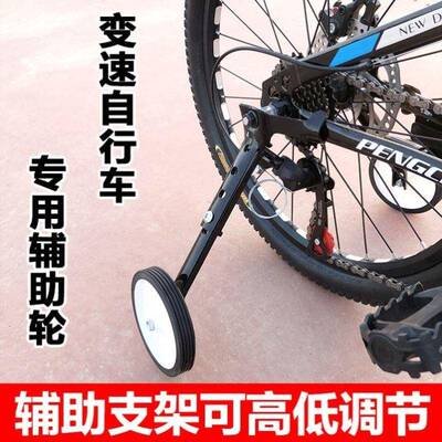 自行车辅助轮大人24寸20寸22寸18寸儿童骑车变速自行车辅助轮通用