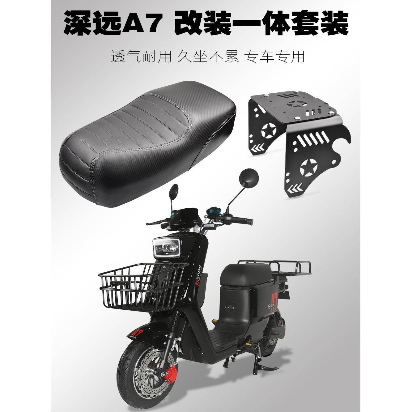 适用深远A7 A8 A9 T90改装配件复古毛毛虫一体坐垫透气座包短尾架