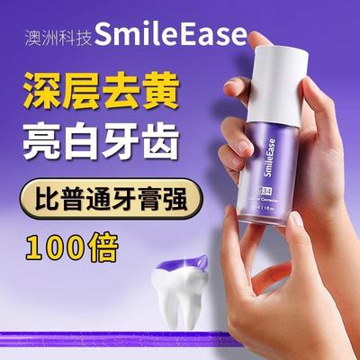 【澳洲爆款】美白牙齿素颜霜V34紫牙膏美牙神器去黄去渍烟渍祛黄