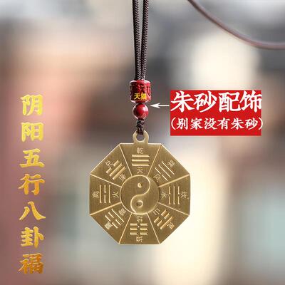 黄铜八卦福阴阳五行福牌太极护身挂件双面道家朱砂钥匙扣项链
