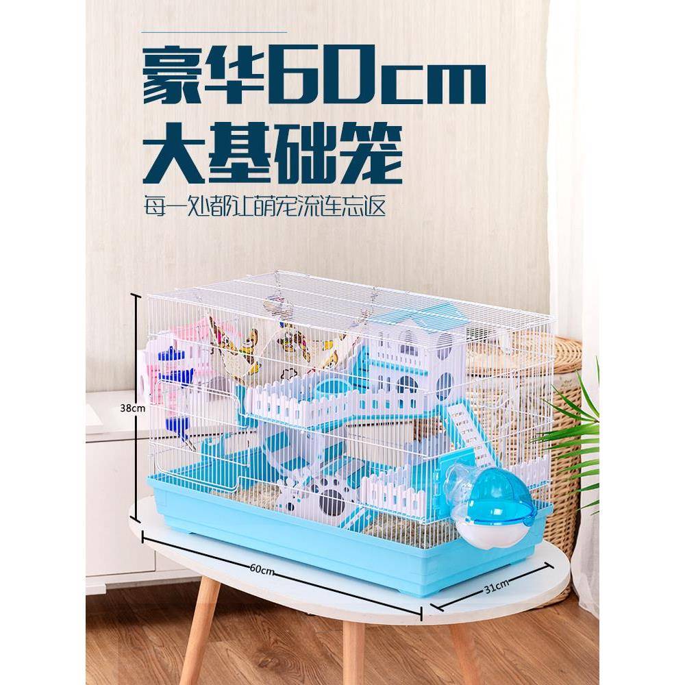 仓鼠笼子60基础笼子专用超大特大号别墅套装便宜的加深底盘铁笼子