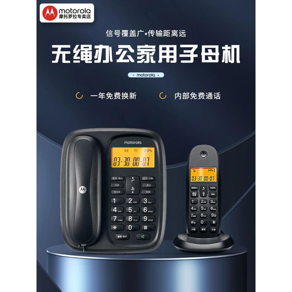 摩托罗拉CL101C无绳电话机办公固话家用固定电话座机子母机一拖二
