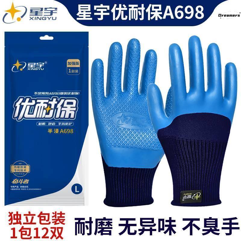 星宇劳保手套优耐保A698耐磨防滑透气防水乳胶压纹工地建筑劳厂家