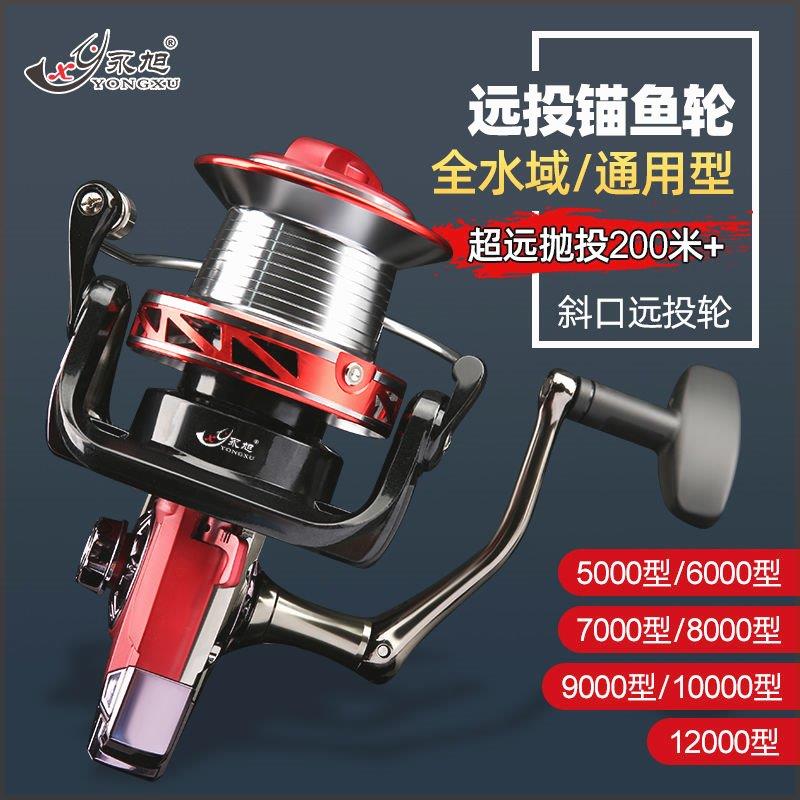 永旭渔轮狼王远航纺车轮大物远投轮全金属无间隙防海水海钓锚鱼轮