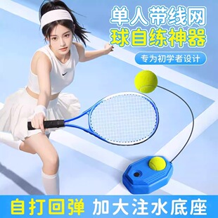 个人一套装初学者网球拍练习器单人网球训练器耐用回弹底座可注水