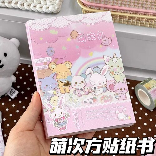 萌次方可爱贴纸书少女心满满可爱卡通周边高颜值手账diy萌趣贴纸