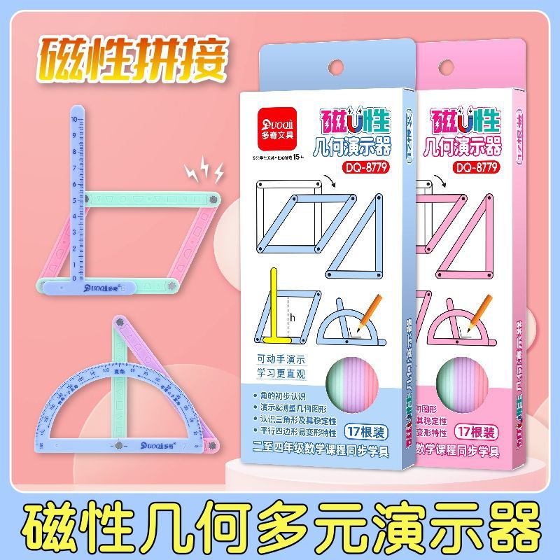 磁性几何多元演示器多功能绘图尺函数绘图套尺初高中学生用量角器