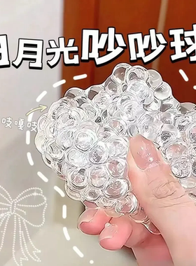 新款吵吵球手作球捏捏乐可塑白月光串珠玩具解压发泄减压超高颜值