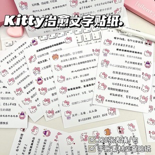 kitty治愈创意文案语录贴纸可爱卡通手账素材手工diy装 饰贴画贴纸