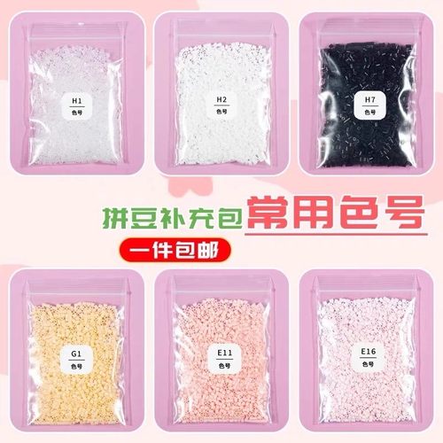 2.6mm拼豆补充包融合豆