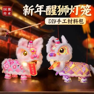 2026新年春节元旦马年国潮醒狮灯笼创意手工制作diy材料包舞龙灯