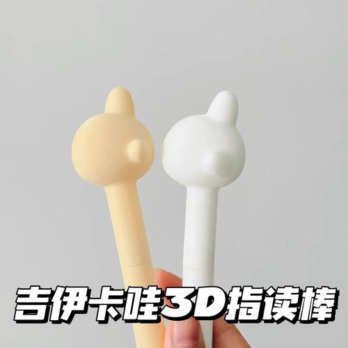 3D打印卡通可爱吉伊卡哇小八小胖手创意指读棒审判棒儿童趣味玩具