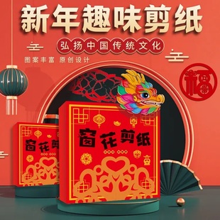 2026新年窗花剪纸套装半成品 儿童手工diy传统民俗中国风底稿图案