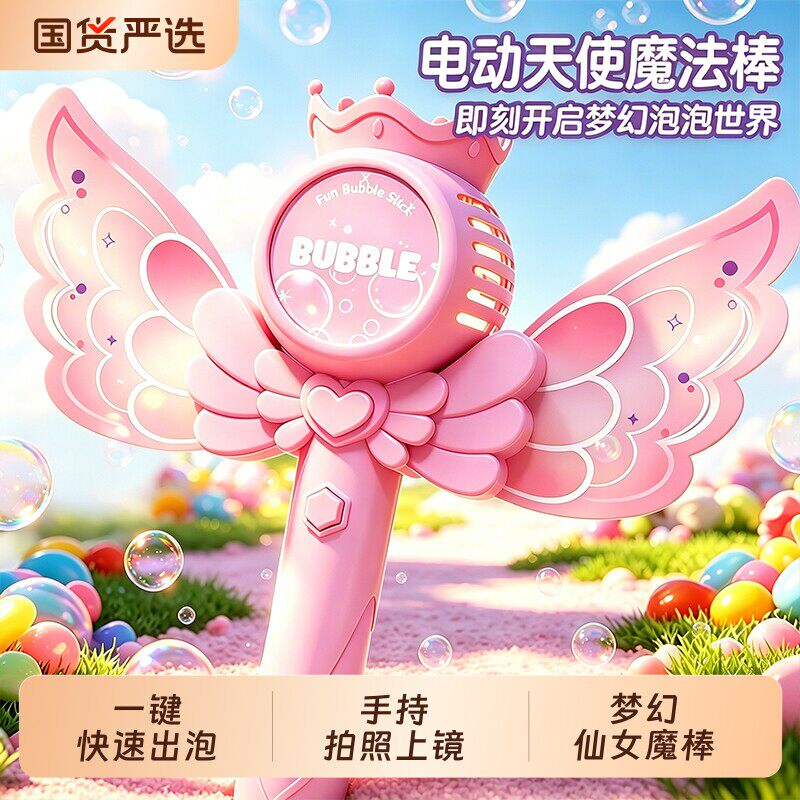梦幻天使翅膀泡泡机全自动手持电动吹泡泡棒婚礼拍照儿童户外玩具图片