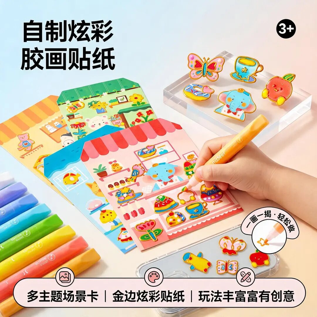 免烤胶画儿童手工diy材料包涂鸦填色颜料果冻胶贴纸女孩生日礼物图片