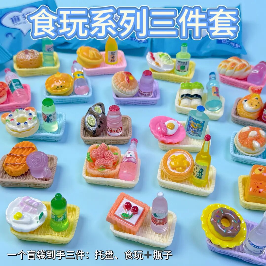 过家家玩具食玩玩具瓶子托盘三件套盲袋小礼物儿童奖励小学生奖品