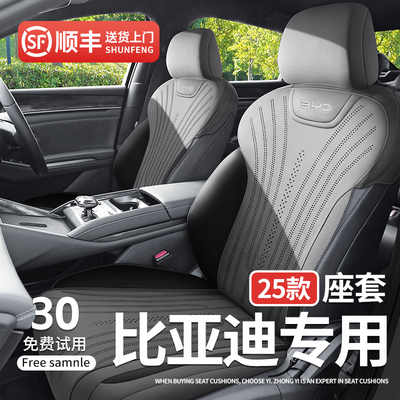 比亚迪秦L元plus海鸥宋plusdmi唐pro海豹06座椅套坐垫座套垫座垫