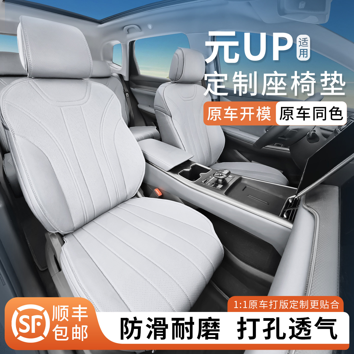 25款比亚迪元up座椅套汽车坐垫专用座套垫座垫汽车用品大全智驾版
