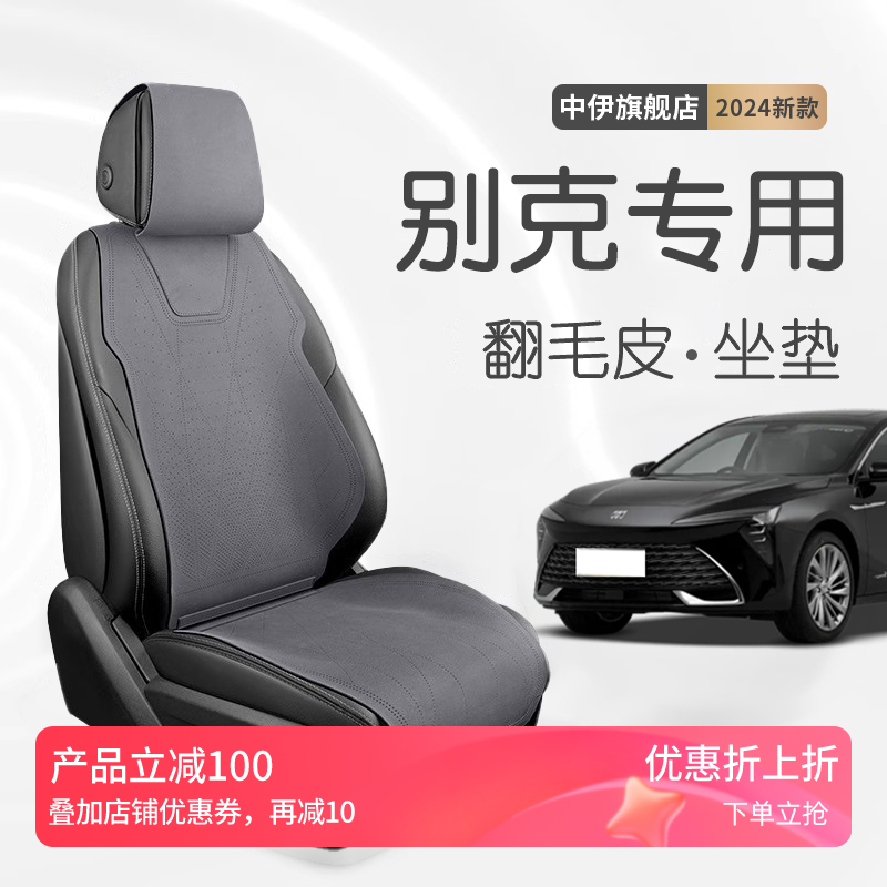 别克昂科威PLUS坐垫君威威朗座椅套E5君越GL8凯越座套垫微蓝6座垫