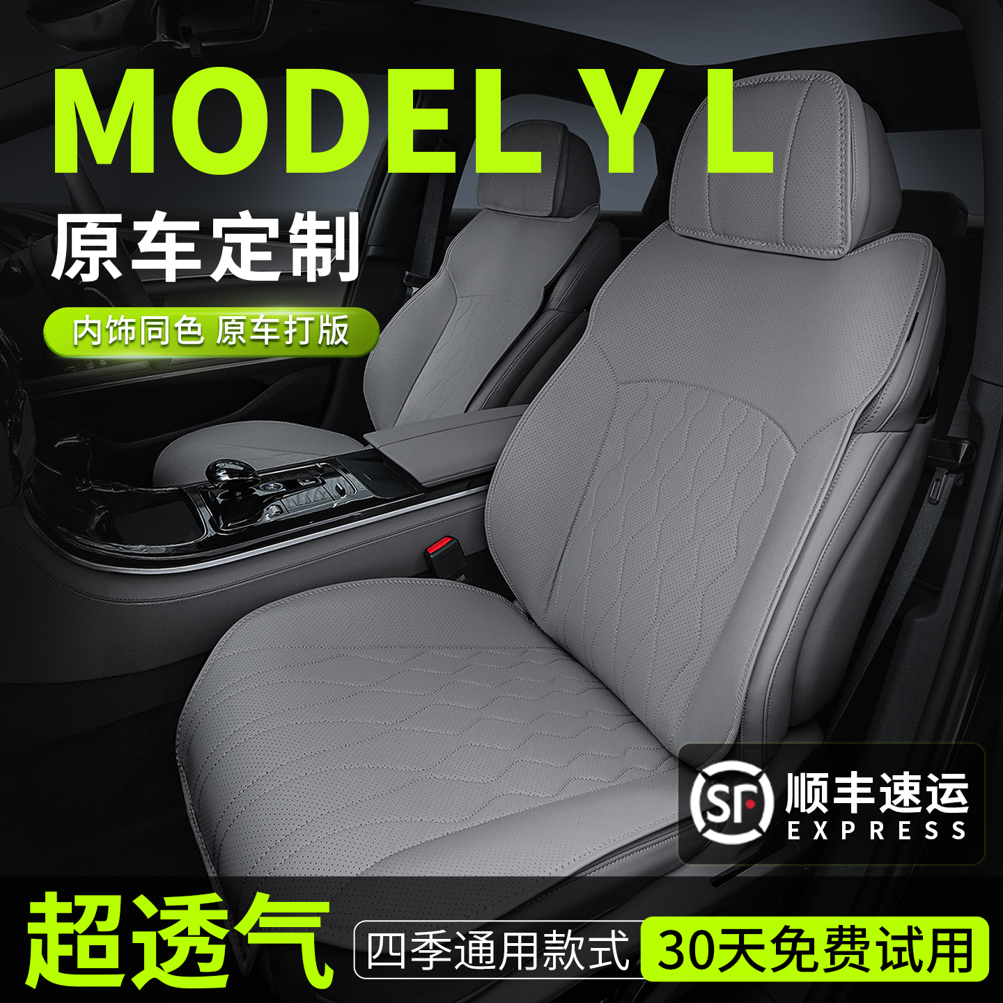 【30天试用】特斯拉modelYL坐垫