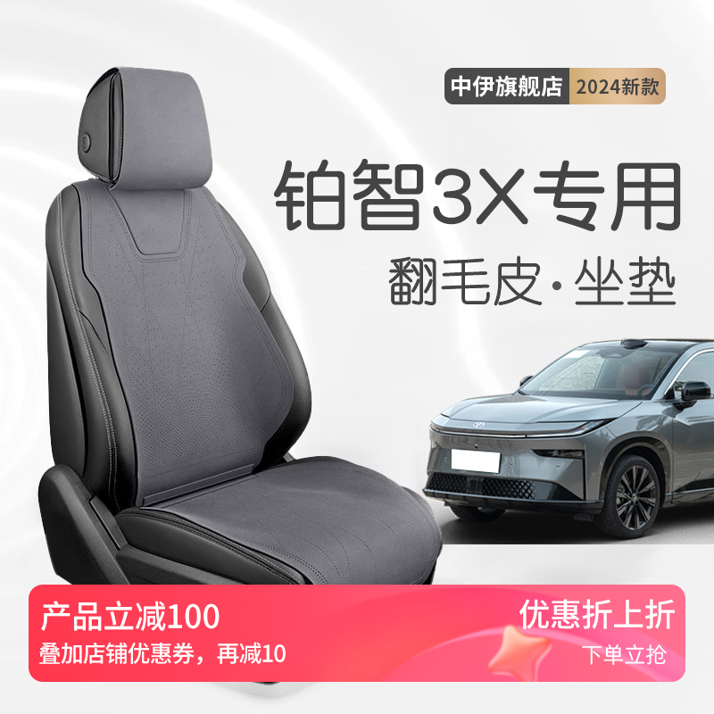 广汽丰田铂智3X座套坐垫座椅套专用座垫汽车用品大全改装配件四季
