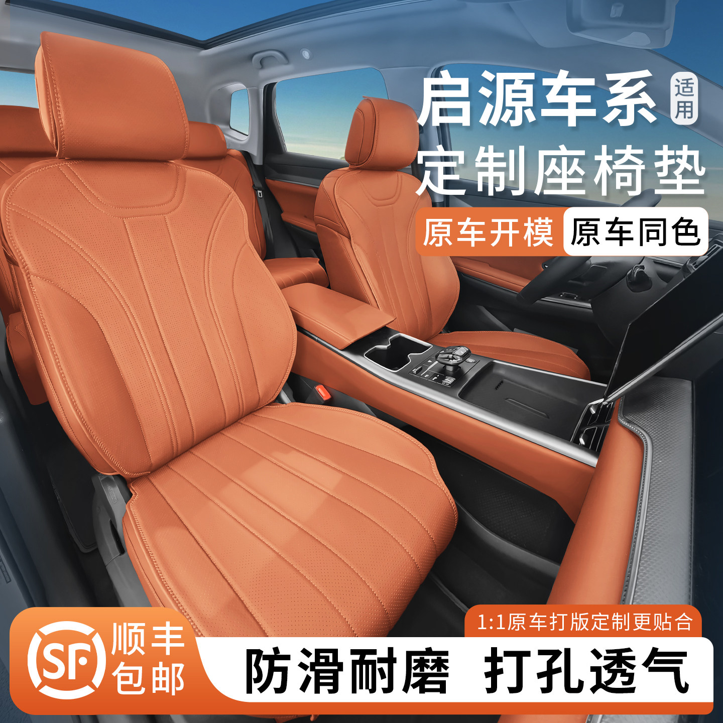 长安启源Q07座套垫A07座椅套A05坐垫Q05座垫汽车改装用品装饰大全