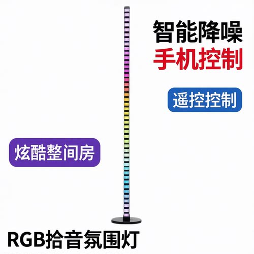 RGB拾音节奏氛围灯落地电竞直播