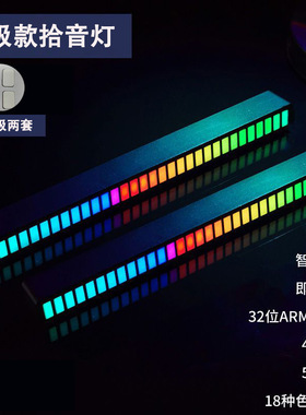 RGB拾音氛围灯 声控音乐节奏灯电竞桌面摆件APP遥控vfz拾音灯车载