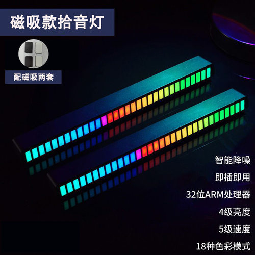 RGB拾音氛围灯 声控音乐节奏灯电竞桌面摆件APP遥控vfz拾音灯车载