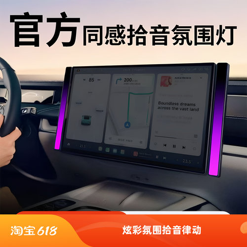 适用于特斯拉-su7车载拾音氛围灯