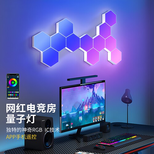 RGB量子灯电竞房墙面六边形壁灯