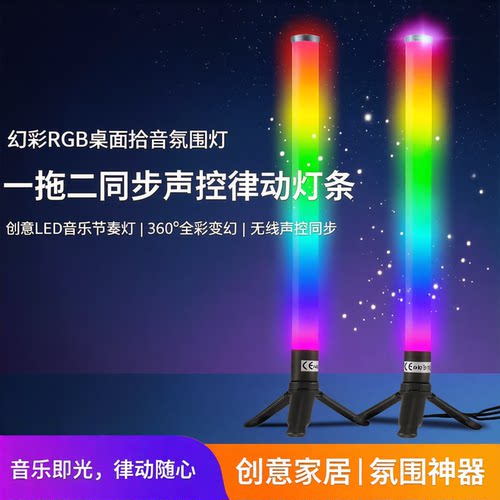 RGB幻彩拾音律动氛围灯灯光同步