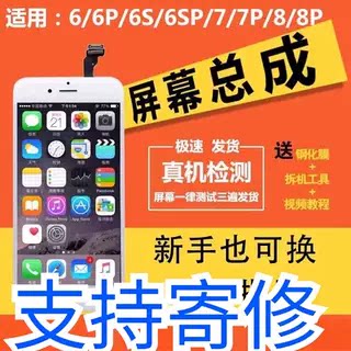 Apple 6 7 8 iPhone 7 Plus 6 6SP 8 PLCD screen assemblies are domestically assembled, with internal and external screen touch