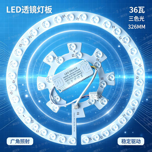 风扇灯通用光源led透镜灯芯圆形灯管通用型吊扇灯片配件餐厅卧室