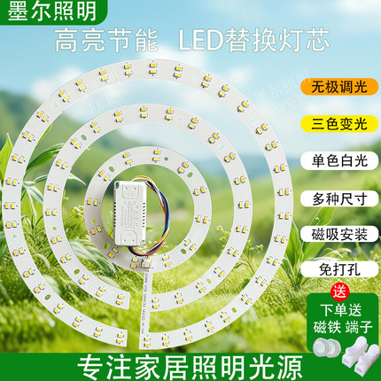 led吸顶灯灯板灯盘圆形替换灯芯灯带灯条风扇灯三色变光卧室光源