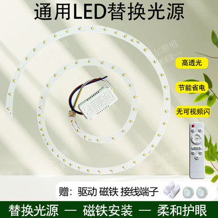 led吸顶灯灯板灯盘圆形替换灯芯灯带蚊香风扇灯三色变光灯片光源