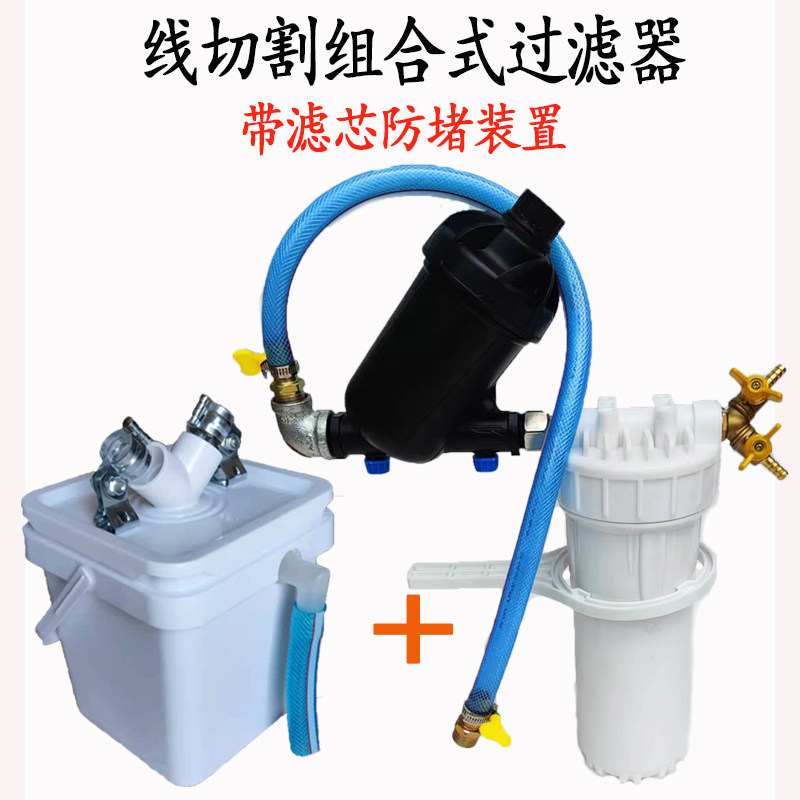 线切割过滤器快走丝中走丝高效水线切割