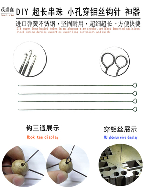 超细穿珠针串珠器DIY工具小号无舌勾针细孔针文玩串线针 三通佛头