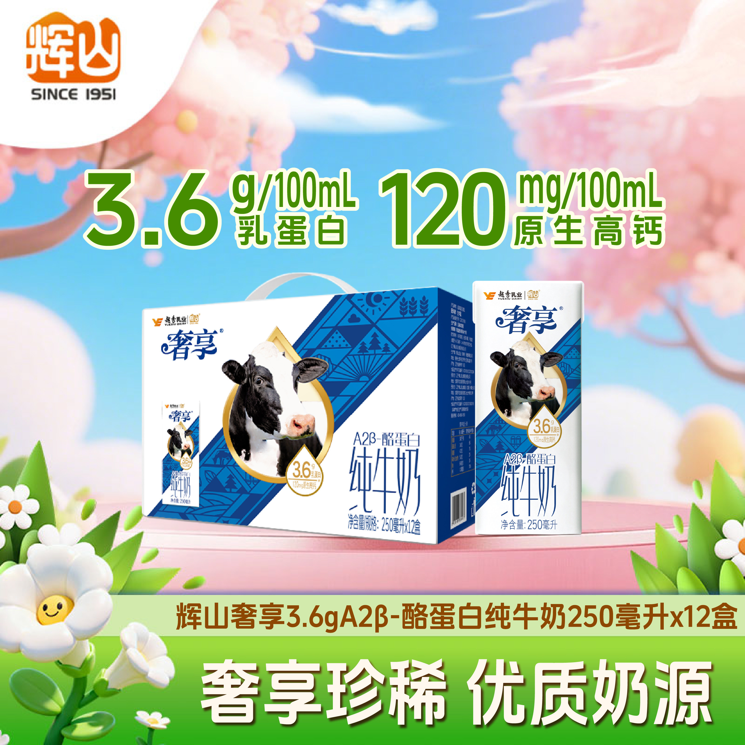 辉山奢享纯牛奶3.6gA2酪蛋白全脂生牛乳整箱儿童营养早餐任选官方