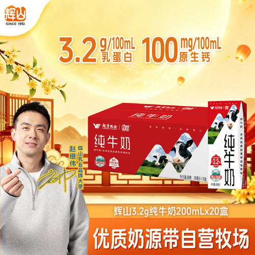 辉山纯牛奶200ml*20盒整箱学生早餐量贩装学生奶家庭装儿童ms