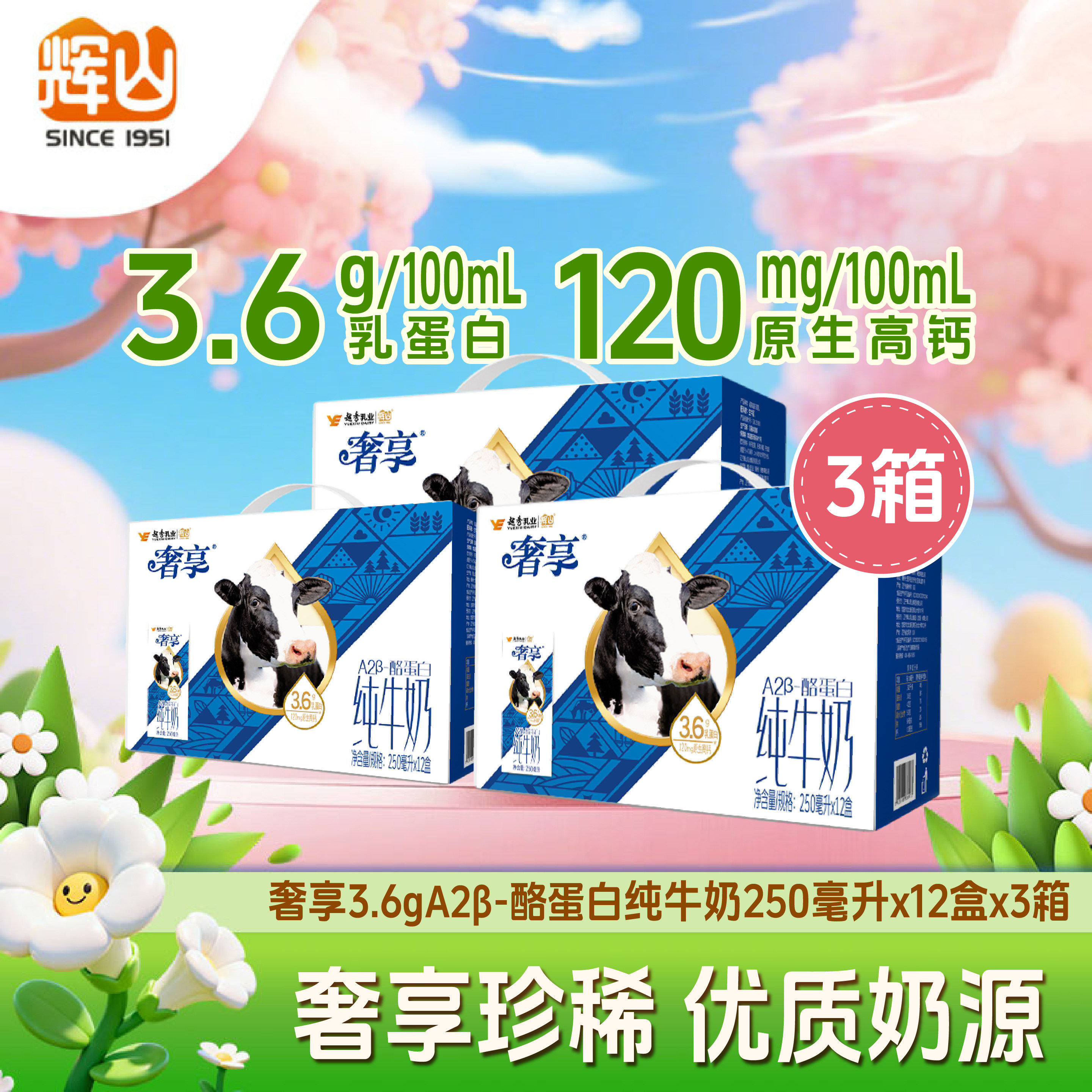 【36盒】辉山奢享纯牛奶3.6gA2蛋白250ml生牛乳儿童营养早餐奶