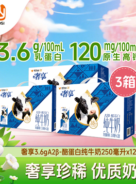 【36盒】辉山奢享纯牛奶3.6gA2蛋白250ml生牛乳儿童营养早餐奶