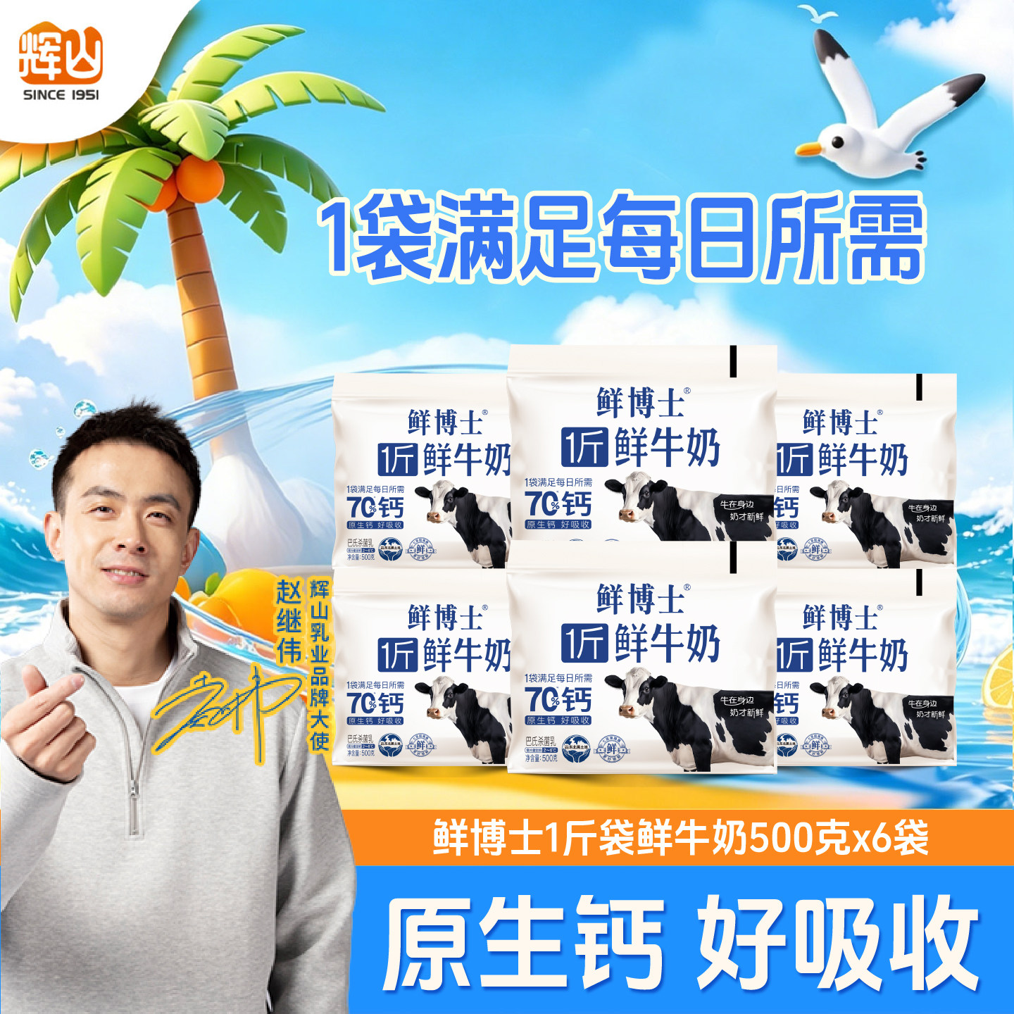 【6斤鲜奶】新鲜辉山鲜博士巴氏杀菌奶鲜牛奶透明袋早餐营养学生